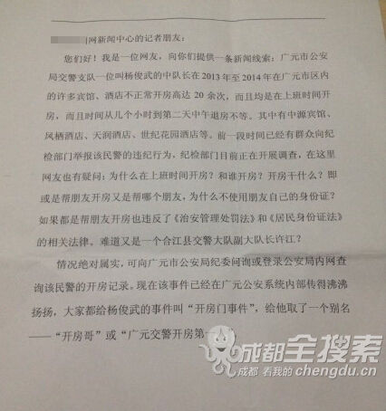 網(wǎng)友的舉報信 網(wǎng)友的舉報信