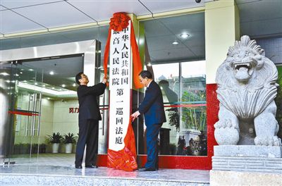 最高人民法院院長(zhǎng)周強(qiáng)(左)和廣東省委書(shū)記胡春華一起為巡回法庭揭牌