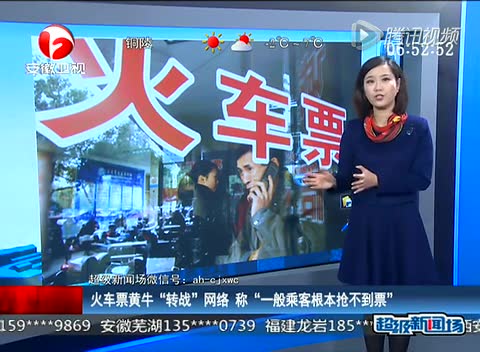火車票黃?！稗D(zhuǎn)戰(zhàn)”網(wǎng)絡(luò) 稱一般乘客根本搶不到票截圖