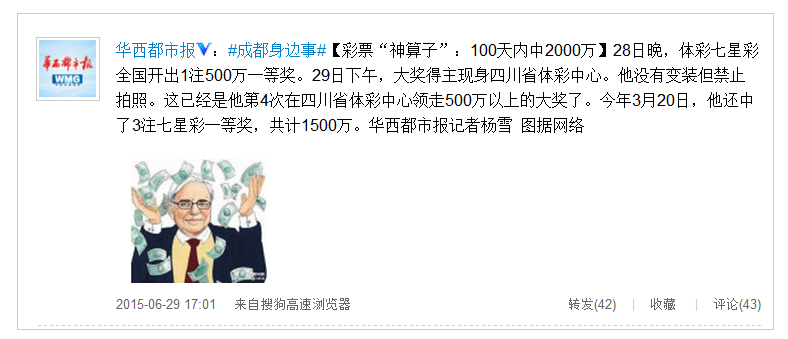 28日晚，體彩七星彩全國開出1注500萬一等獎。