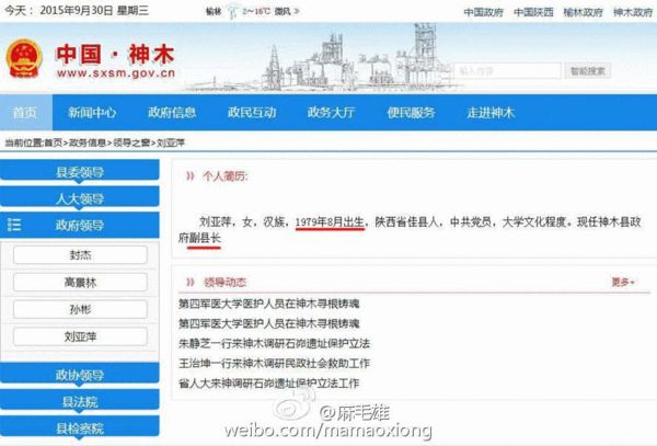 陜西28歲女副縣長 完整履歷成謎 陜西28歲女副縣長 完整履歷成謎