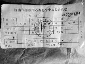 去程時(shí)救護(hù)車(chē)上工作人員開(kāi)具的收據(jù)顯示,車(chē)費(fèi)為3600元,診療費(fèi)為200元。