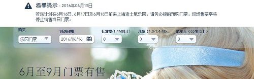 上海迪士尼官方網(wǎng)站發(fā)布的公告。