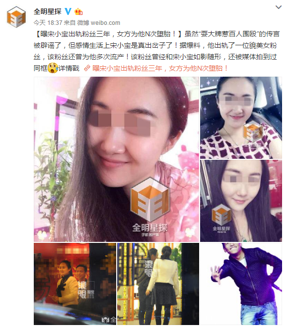 曝宋小寶出軌粉絲三年，女方為他N次墮胎！