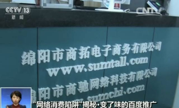 犯罪嫌疑人張民交代，公司自2015年初就開始進行網(wǎng)上詐騙，作案的手段就是利用百度搜索平臺的推廣服務(wù)，提升公司知名度，從而取得受害人信任，騙取培訓(xùn)費。