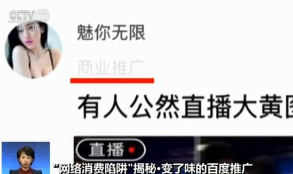 劉先生使用百度貼吧有六年的時間，他經(jīng)常瀏覽一些學(xué)校貼吧和考研吧。“從今年六月份以來，一些帶有‘商業(yè)推廣’字樣的帖子，充斥在貼吧里，一些帖子內(nèi)容不堪入目?！眲⑾壬赋觯瑸g覽貼吧時很難分辨出是誰發(fā)布的帖子，不小心點進去后，就是一些亂七八糟的東西。