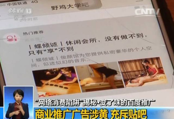 但從事多年百度廣告代理的黃先生透露，一些違規(guī)廣告在推廣前，會在審核資質(zhì)的材料中刪除一些敏感詞，例如按摩、醫(yī)療等，“只要能夠通過百度前期審核，后期經(jīng)營活動就無大礙?！? width=