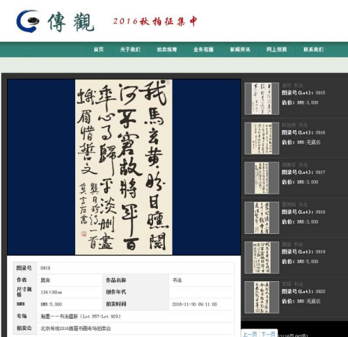 莫言書法作品亮相“瀚墨——書法楹聯(lián)”專場。拍賣公司官網(wǎng)截圖