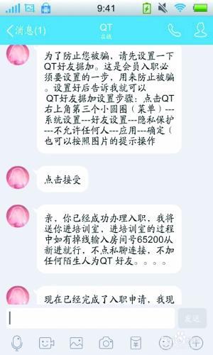 一些招聘刷單兼職的還對(duì)應(yīng)聘者進(jìn)行培訓(xùn)。