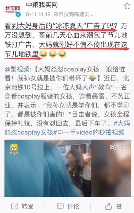  （當天中糧我買網(wǎng)轉(zhuǎn)發(fā)該視頻 圖片來自當時微博截圖）