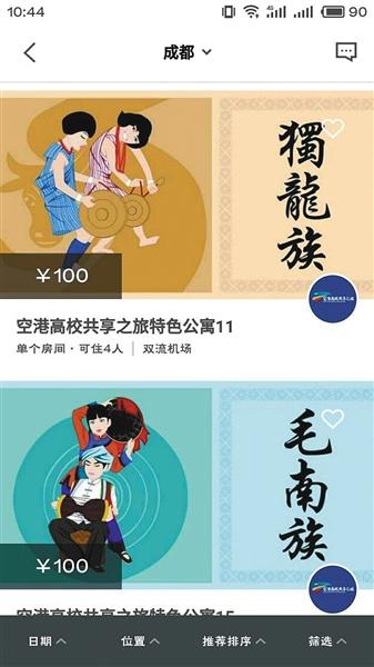  顧客可在線預(yù)訂宿舍，需繳押金100元。網(wǎng)絡(luò)截圖