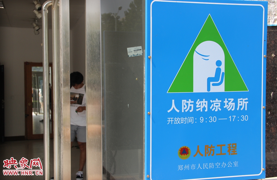 中原區(qū)人防納涼場所（桐柏路與中原路交叉口）門口樹立的“人防納涼所”標識牌，市民見此標識牌可入內(nèi)納涼。
