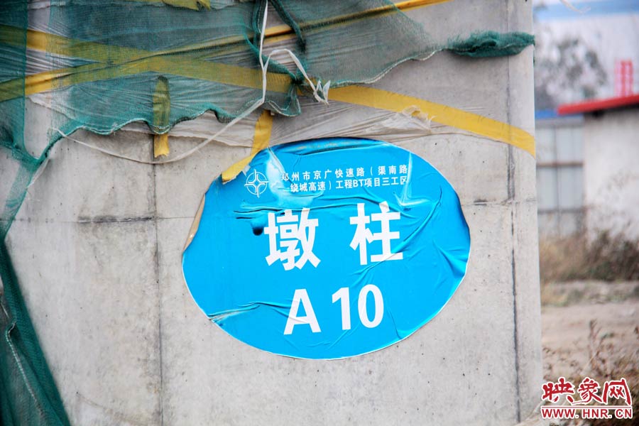 一些建設(shè)好的墩柱都標(biāo)有序號(hào)。