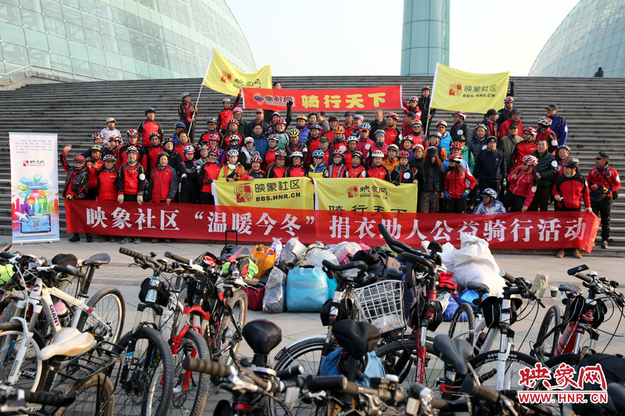 獻(xiàn)愛心、騎行天下，映象網(wǎng)騎行車友樂翻天