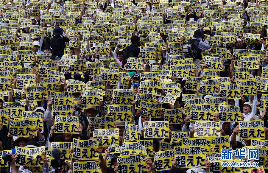 日本沖繩數(shù)萬人集會(huì)　抗議駐日美軍殘虐暴行