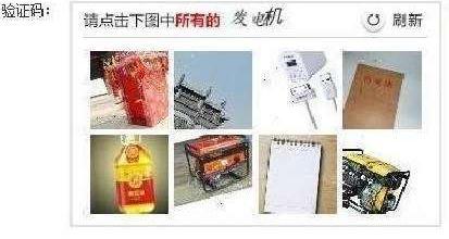 “請點擊下圖中所有美男子”，12306購票驗證碼難倒旅客