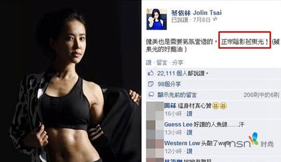 蔡依林 你的馬甲線“脫妝”了！