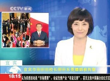 網(wǎng)上流傳的“宜賓某校校長(zhǎng)在東莞嫖娼被拘留”P(pán)S圖。