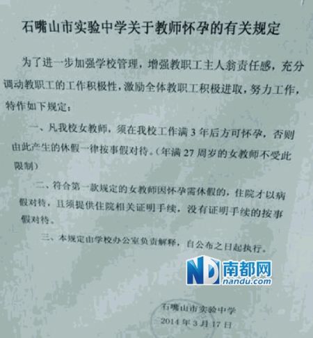寧夏石嘴山市實驗中學出臺了一項新規(guī)，要求女教師工作滿三年后方可懷孕。