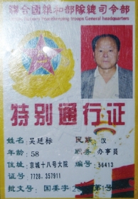 男子偽造的證件。