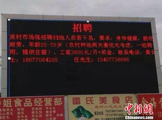廣西南寧一市場“月薪3600招掃地員”惹網(wǎng)絡熱議