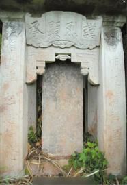 蒲一桐的墓碑。