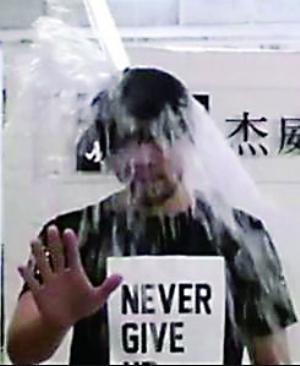 “冰桶挑戰(zhàn)”風(fēng)靡全球 醫(yī)生提醒頸椎病患者慎行 “冰桶挑戰(zhàn)”風(fēng)靡全球 醫(yī)生提醒頸椎病患者慎行