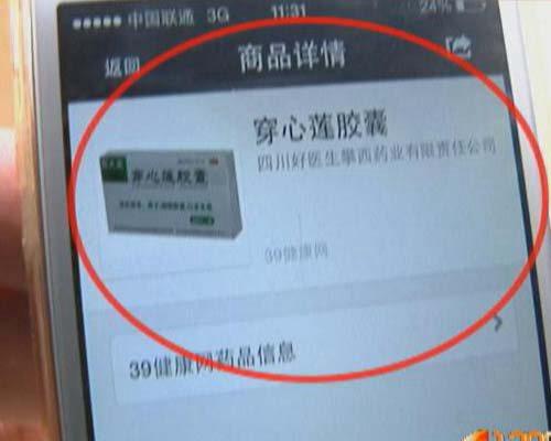 超市月餅掃碼驚現(xiàn)藥名 生產(chǎn)廠家問(wèn)題一籮筐