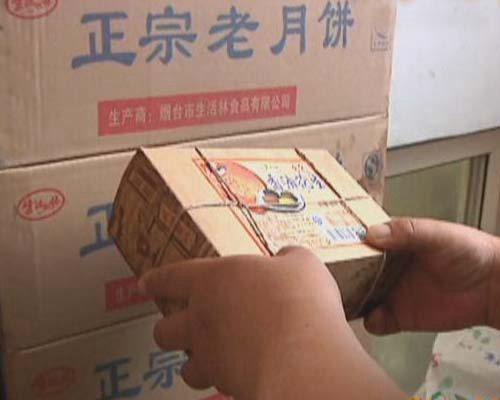 超市月餅掃碼驚現(xiàn)藥名 生產(chǎn)廠家問(wèn)題一籮筐