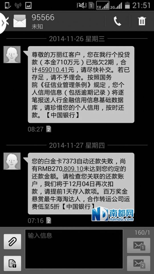 萬女士提供的銀行催款短信。