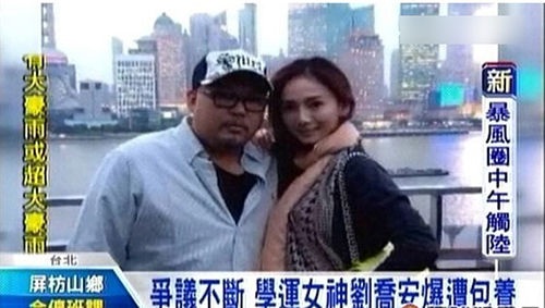 劉喬安還曾被媒體起底假借公益斂財(cái)，被包養(yǎng)。