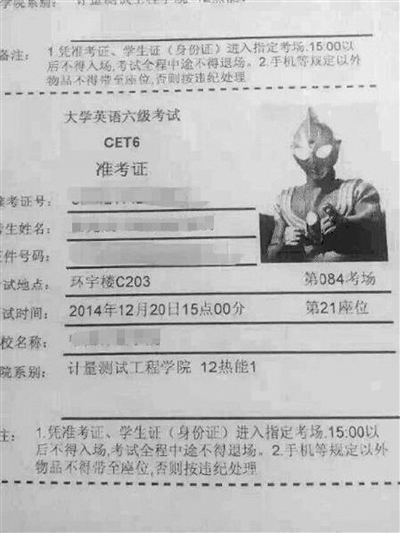 高校英語(yǔ)六級(jí)準(zhǔn)考證頭像現(xiàn)奧特曼 該學(xué)生未能參考 高校英語(yǔ)六級(jí)準(zhǔn)考證頭像現(xiàn)奧特曼 該學(xué)生未能參考