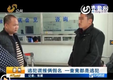 原來男子的倆親戚和他自己都是網(wǎng)上逃犯。