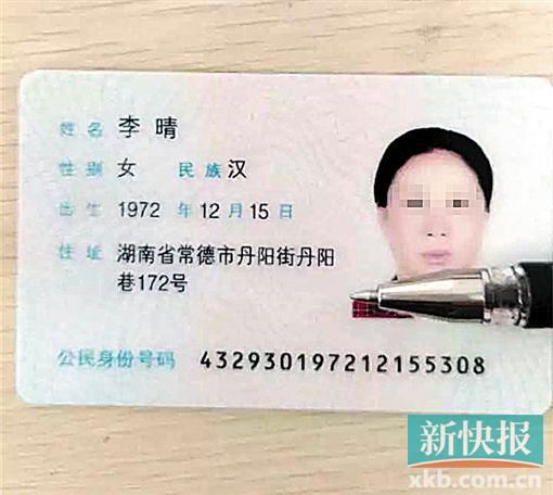 涉事保姆用的是假身份證。