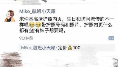 宋仲基所屬經紀公司還表示，還未確定是否會重新辦理護照。