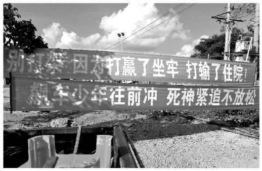 圖為海南警方懸掛的兩條標(biāo)語。