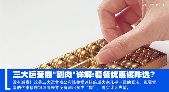 三大運營商