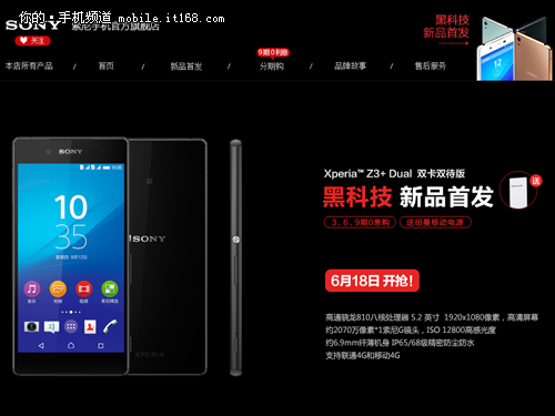 自稱黑科技 索尼Z3+國行售價(jià)公布