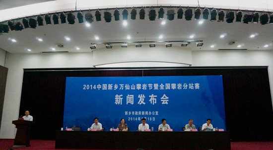 2014萬(wàn)仙山攀巖節(jié)即將開幕