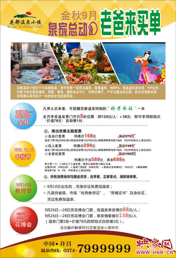 9月活動(dòng): “泉”家總動(dòng)圓、老爸來(lái)買單