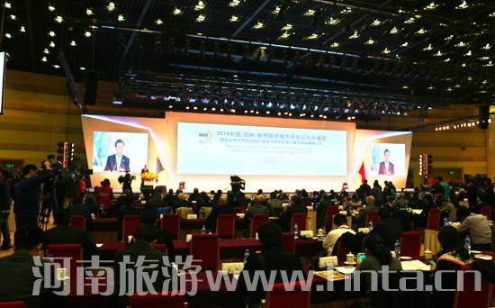 2014中國(鄭州)世界旅游城市市長論壇在鄭州開幕 2014中國(鄭州)世界旅游城市市長論壇在鄭州開幕