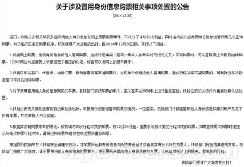 12306鐵路客服中心今日發(fā)布公告 12306鐵路客服中心今日發(fā)布公告