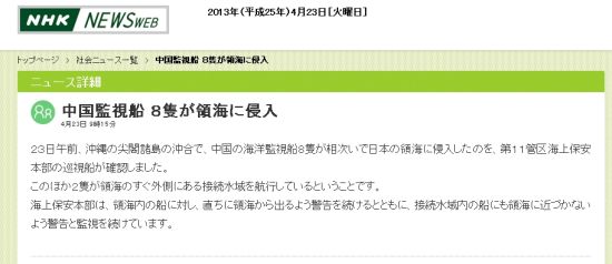NHK稱還有兩艘中國海監(jiān)船在釣魚島外圍海域。日本同樣有10艘船已抵達釣魚島