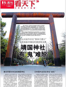本文摘自《齊魯晚報(bào)》，2013年04月29日，作者：馮瑋，原題為：靖國神社有“鬼”難除，圖為《齊魯晚
