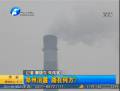 鄭州治霾 路在何方？