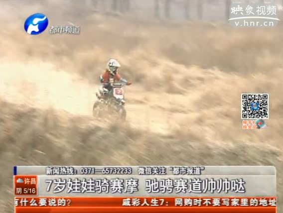 7歲男童騎賽摩 真帥！