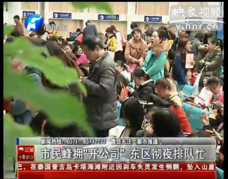 市民徹夜排隊(duì)“開公司”究竟為啥？