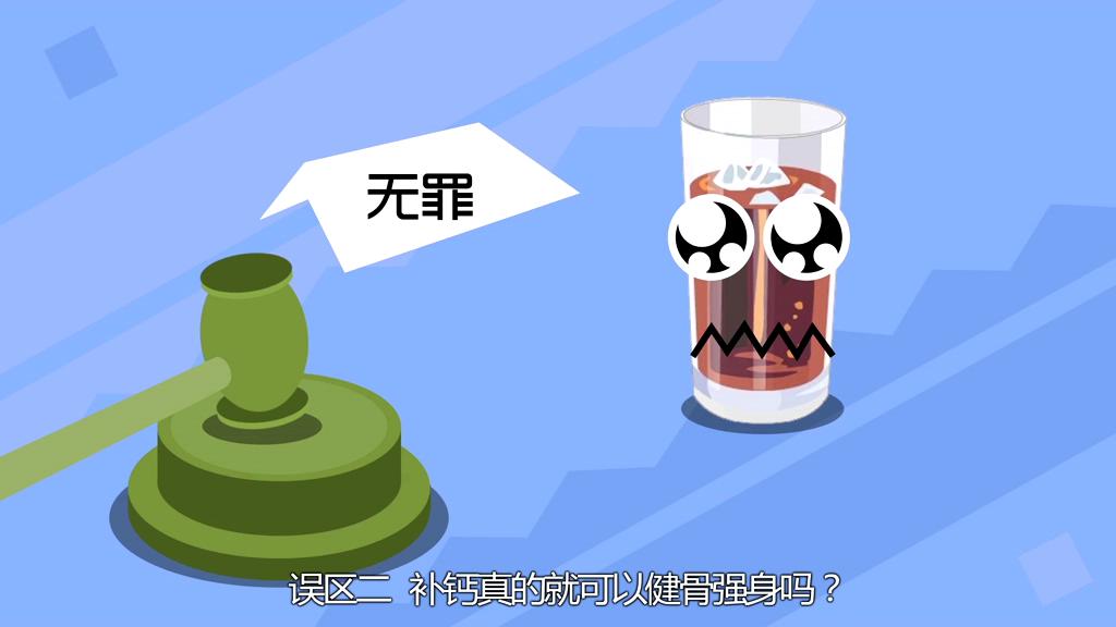 喝汽水會得骨質疏松？