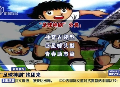 一大波足球劇襲來 咋都穿越了？