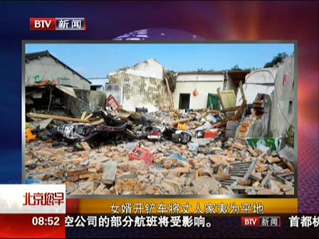 女婿開(kāi)鏟車(chē)將丈人家夷為平地